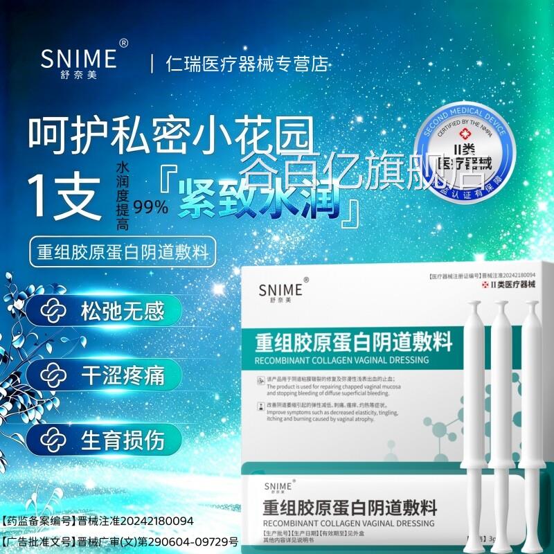 用医级胶原蛋白阴道紧致收缩棒紧水润盆底肌私密处缩产后修复护理