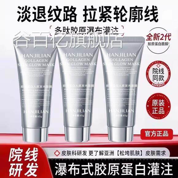 美容院同款人皮面膜修复韩国蛋胶原白灌注发光多肽涂抹面膜旗舰店