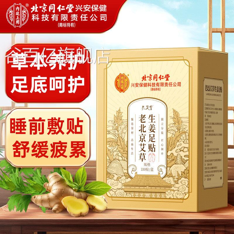 北京仁堂内廷上用官方正品大餐久坐人群大餐同后护理艾草足贴1kl