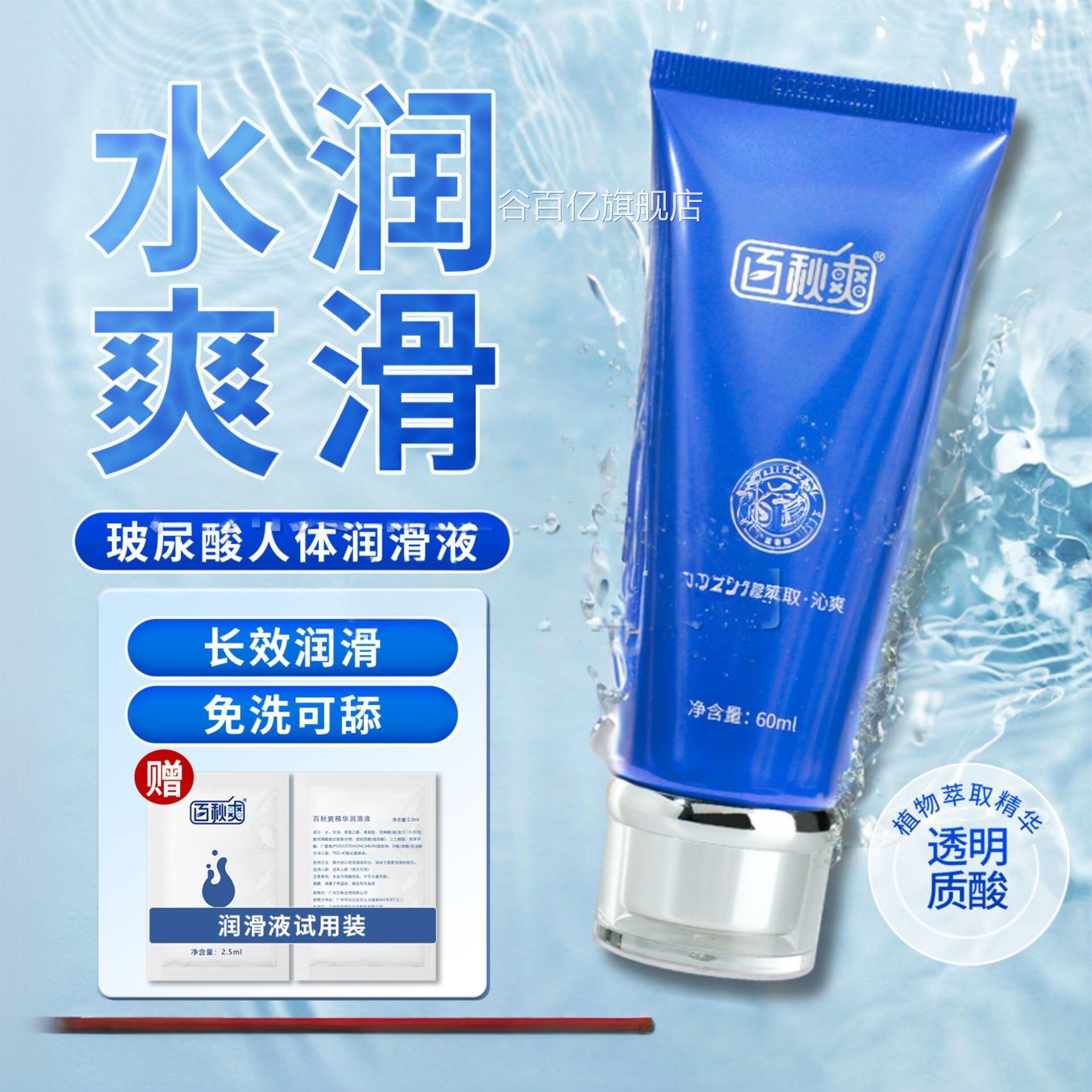 成人溶性润滑液臻挺精华液通用品人体百秋爽润滑液送小包装3Z水F