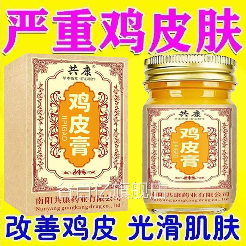 黑色素鸡皮膏改善皮肤外用毛周角质干燥起皮光疙瘩滑肌肤官方正品