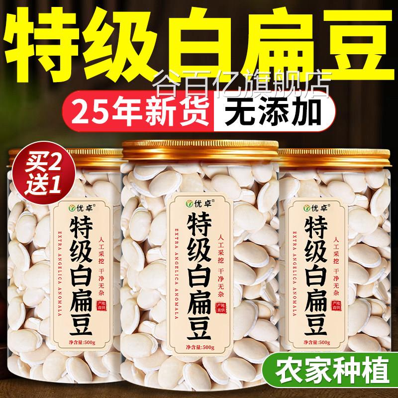 正宗云种南农家新鲜白扁豆新货中药材正品官方旗舰店的功效与作用