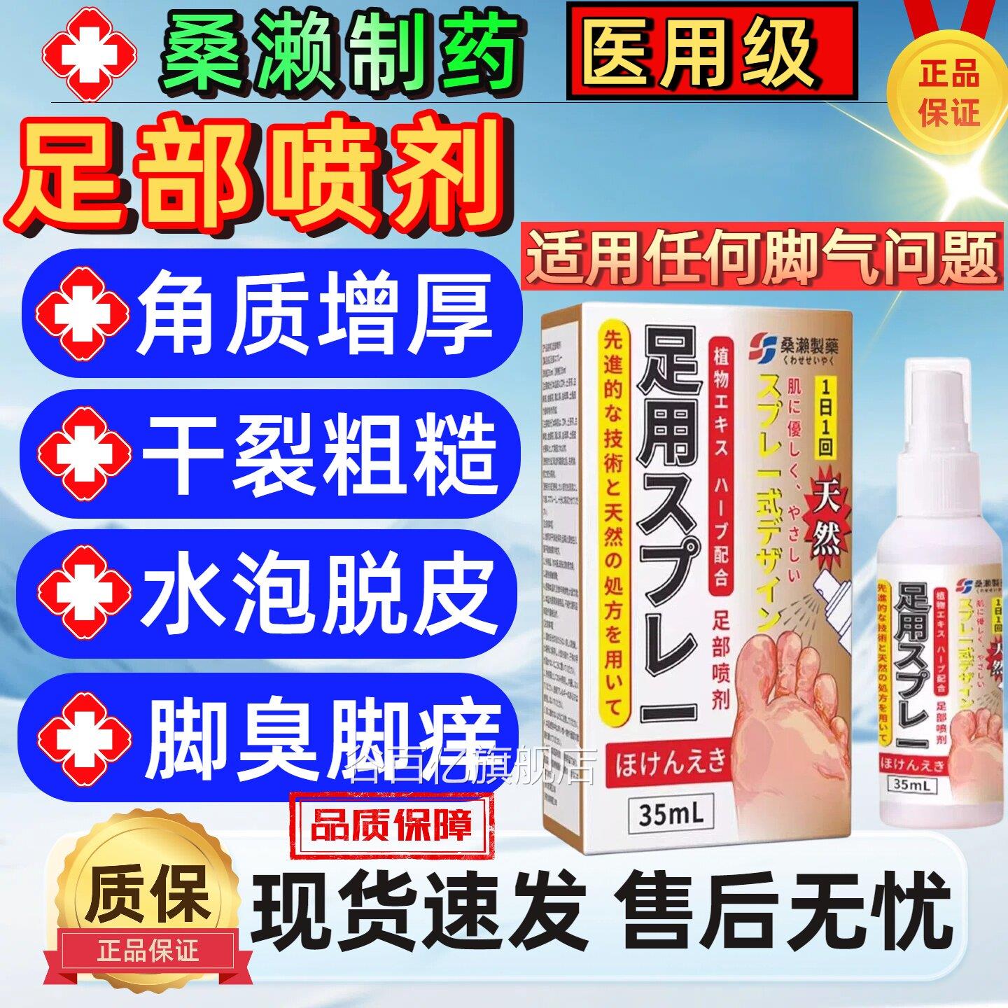 角化型脚i气真菌脚感染后跟粗糙硬化干裂脱皮外用喷剂正品谷百亿