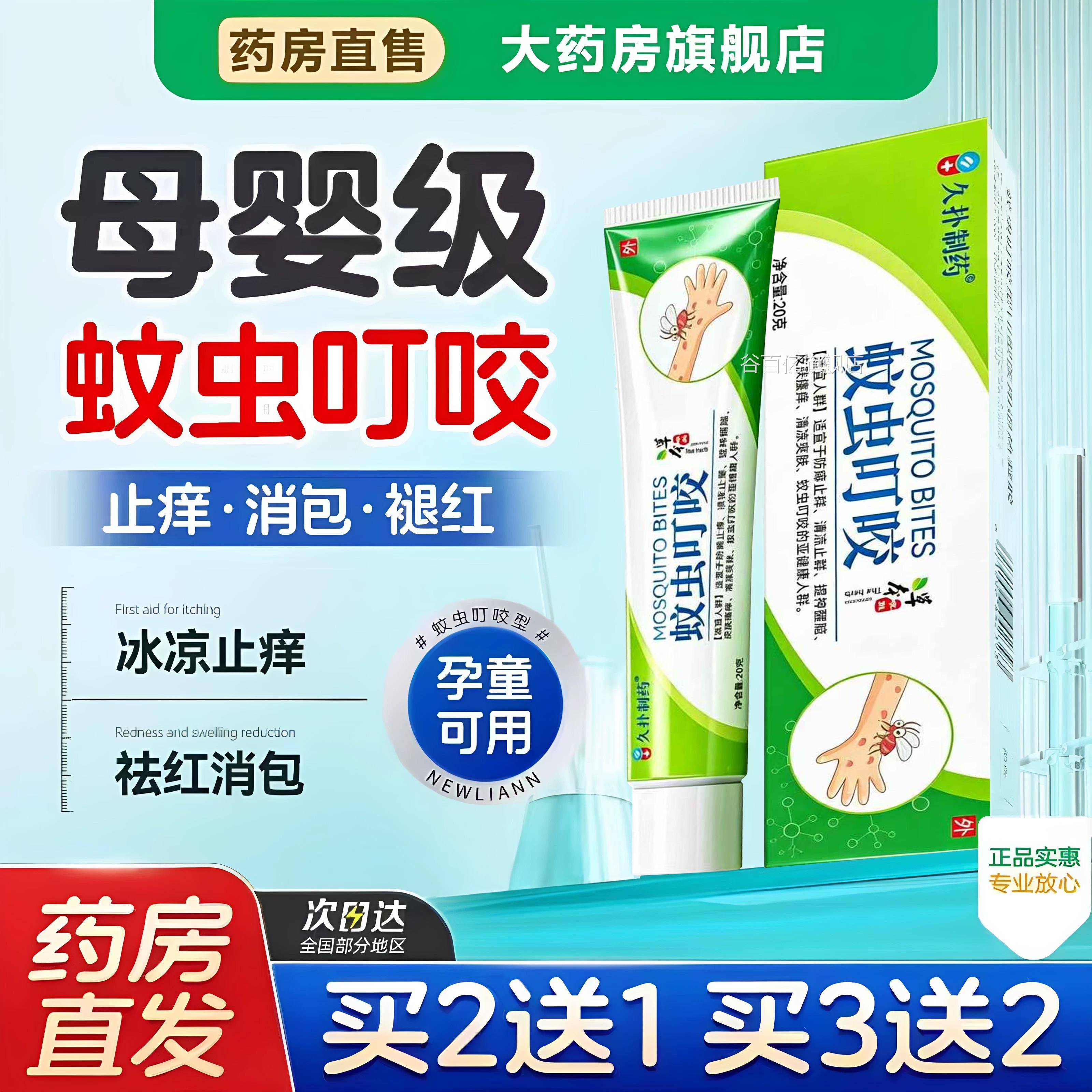 蚊虫叮咬止痒快速消肿儿童专用宝宝紫痒草膏婴儿蚊子咬驱蚊止膏gh