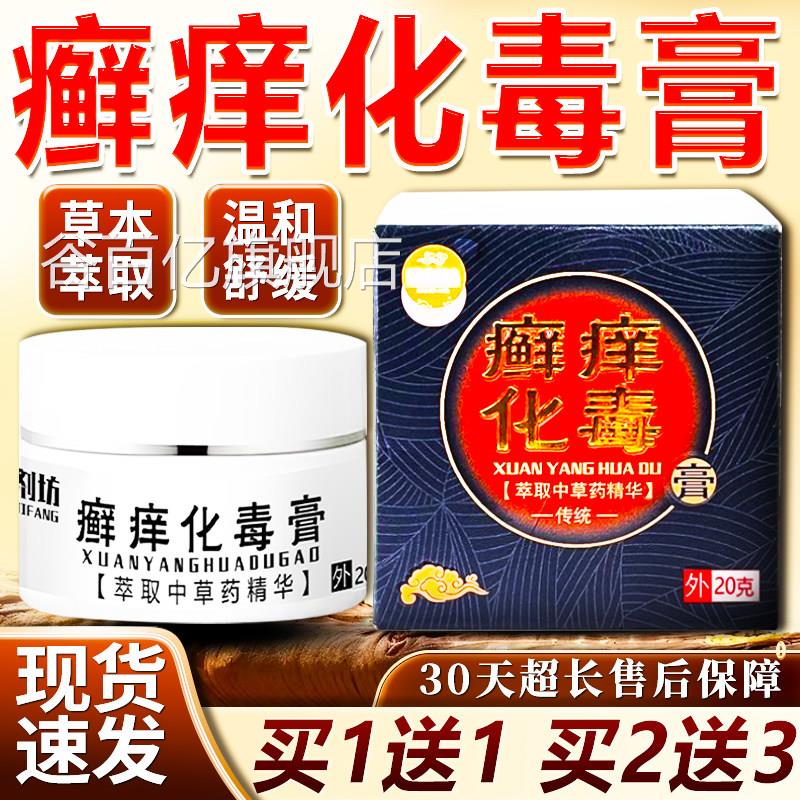 佰剂坊癣痒化毒膏草本护理软乳膏中精华皮肤外用官方正品20gF草7