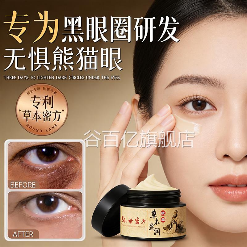 黑眼圈神器去特别严重男士专用眼霜紧致眼袋淡化官除方正品旗舰店
