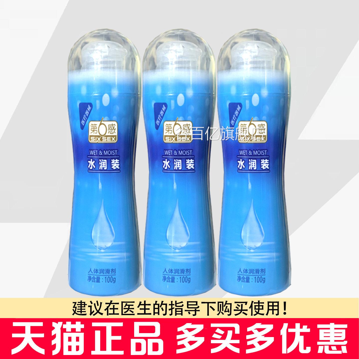 第6感人体润润滑剂水润装100g瓶水人体润滑剂谷百亿旗舰店