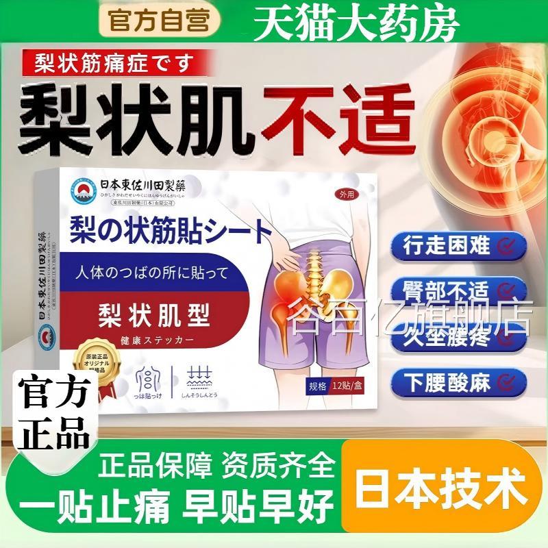 日本梨状肌综合症膏尾贴腰疼腿麻屁股椎骨疼腰椎压迫坐骨神经正品