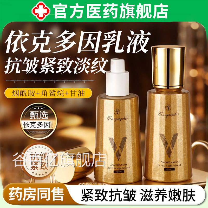 依克多因旗舰店复肌肤微乳液水光逆龄修喷雾补水保湿滋润紧致抗皱