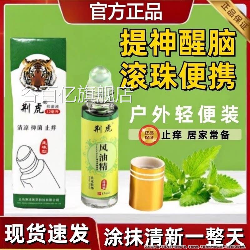 荆虎风油精滚珠抑菌液学提神醒脑犯困晕车清凉油止痒瞌睡生夏季谷