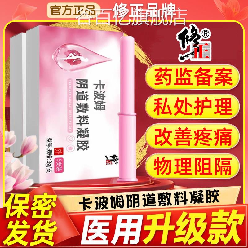 卡波姆科凝胶抑菌正品私密处炎症宫颈糜烂霉菌性治疗阴妇道炎用药