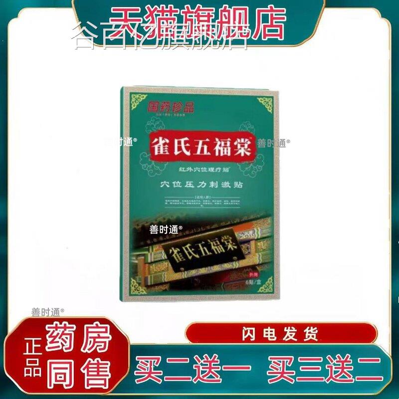 品雀氏五福棠远红盖外理疗贴肩周正炎颈椎病膏药膝贴谷百亿旗舰店