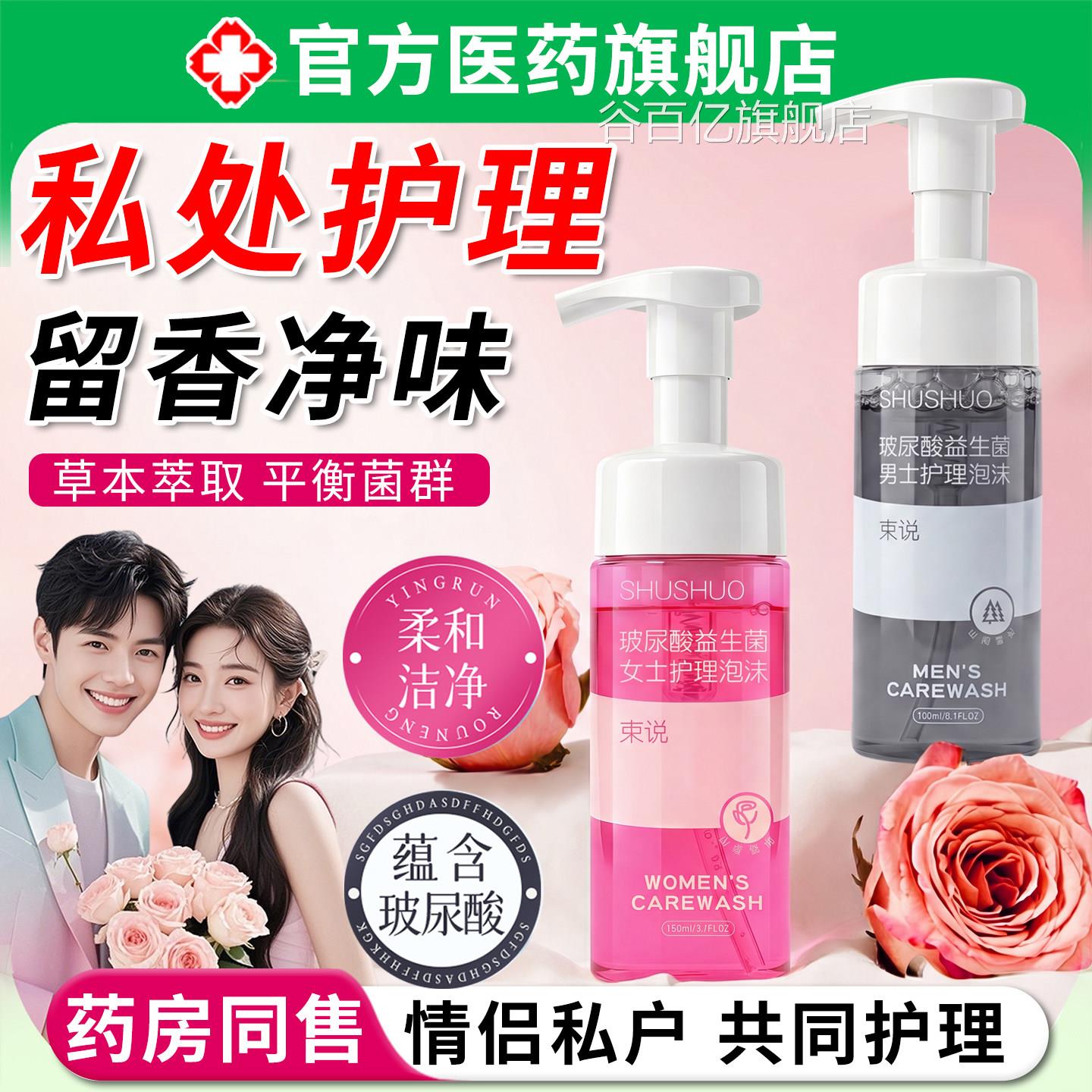 私处护理慕斯沫私密部处清洗护理液女性日常泡异阴处除妇女旗舰店