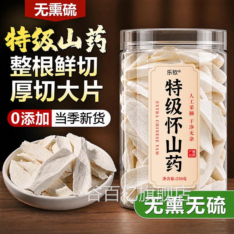 特山级怀药干片河南焦作怀山药中药材正宗正品可磨怀山药干特级zz