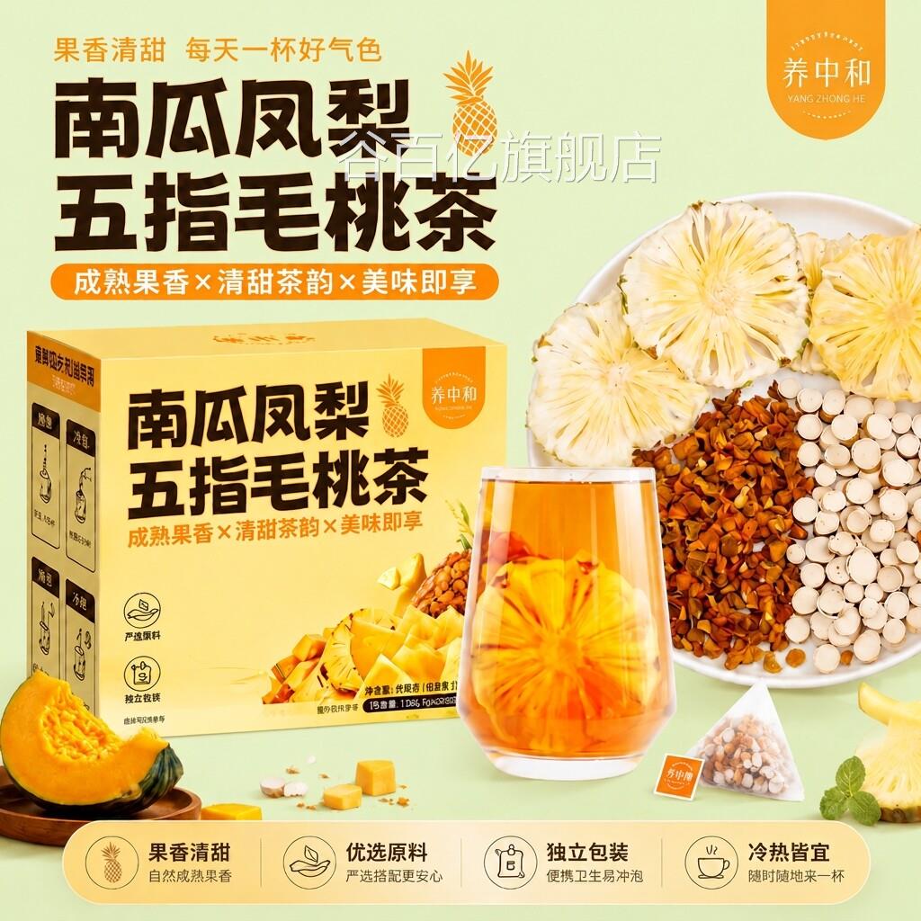 菠萝钾水茶包南瓜凤梨椰香茶夏日冲高泡饮品清热凉茶水果茶泡水ZZ