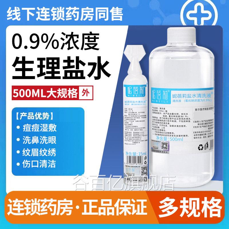 生理性盐盐水医用型湿消巾敷脸非炎祛痘大瓶小支无菌剖腹产漱口er