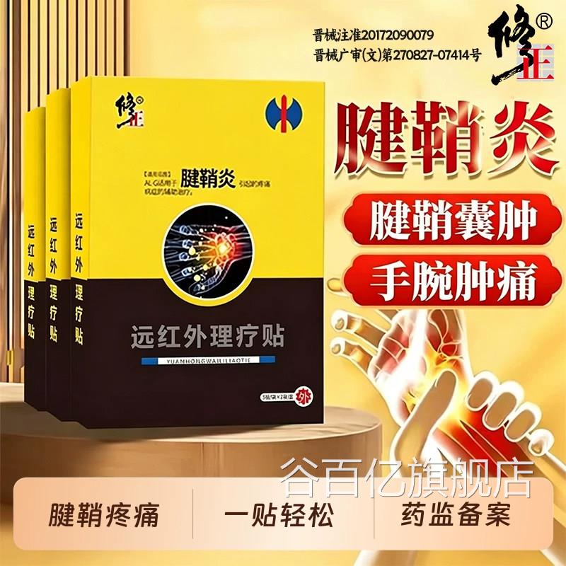 腱鞘炎专用修复手指疼关节疼痛膏贴大拇指手腕膏骨痛护腕正品 uu4