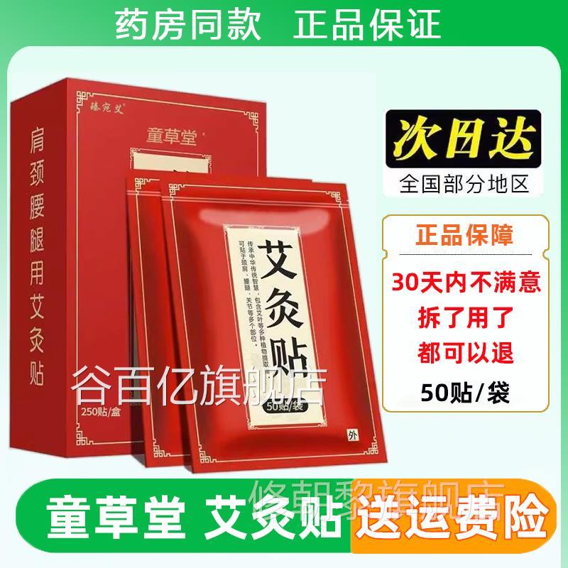 正品草堂艾灸贴膝盖贴椎贴发颈热肩炎风湿关疼膏周节药贴OKS旗舰
