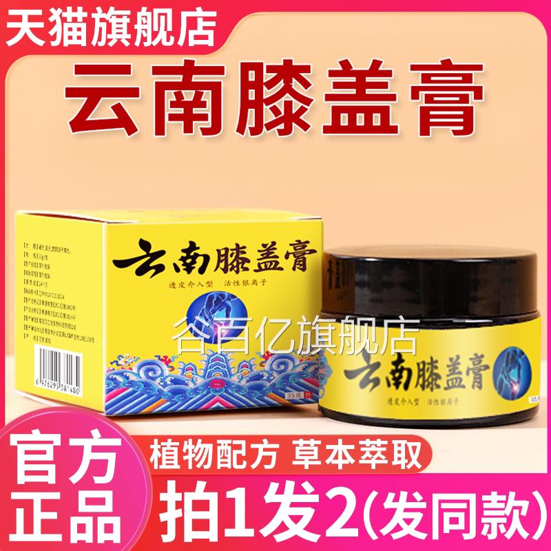正宗老牌云南膝盖疼痛专用半月板撕裂关节药膏官膏方旗舰店正品谷