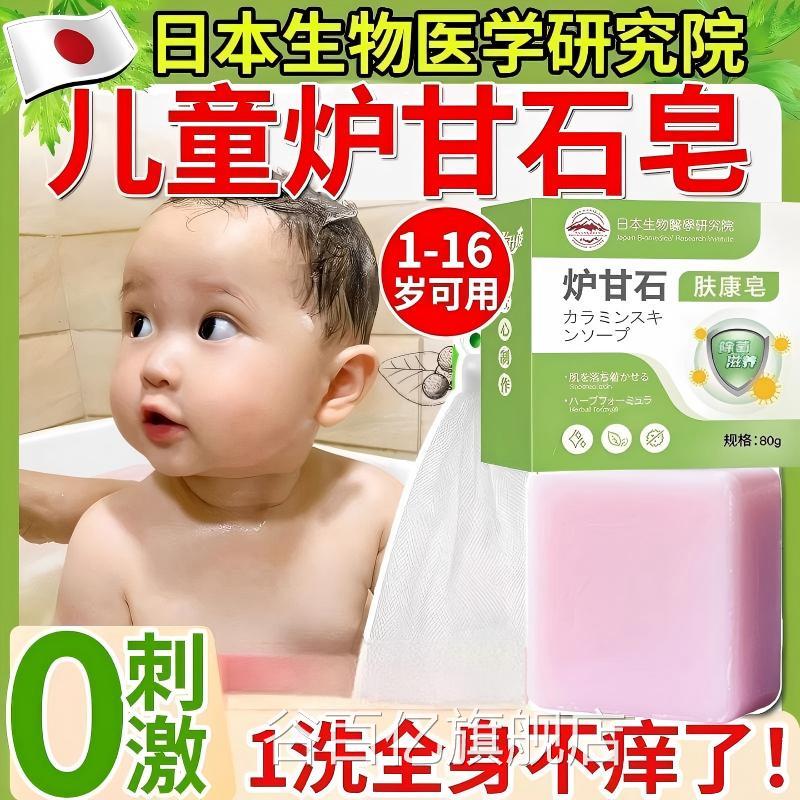 日本原装进口炉甘石皂婴儿专用香皂肥皂止痒肤康品正官方旗舰店谷
