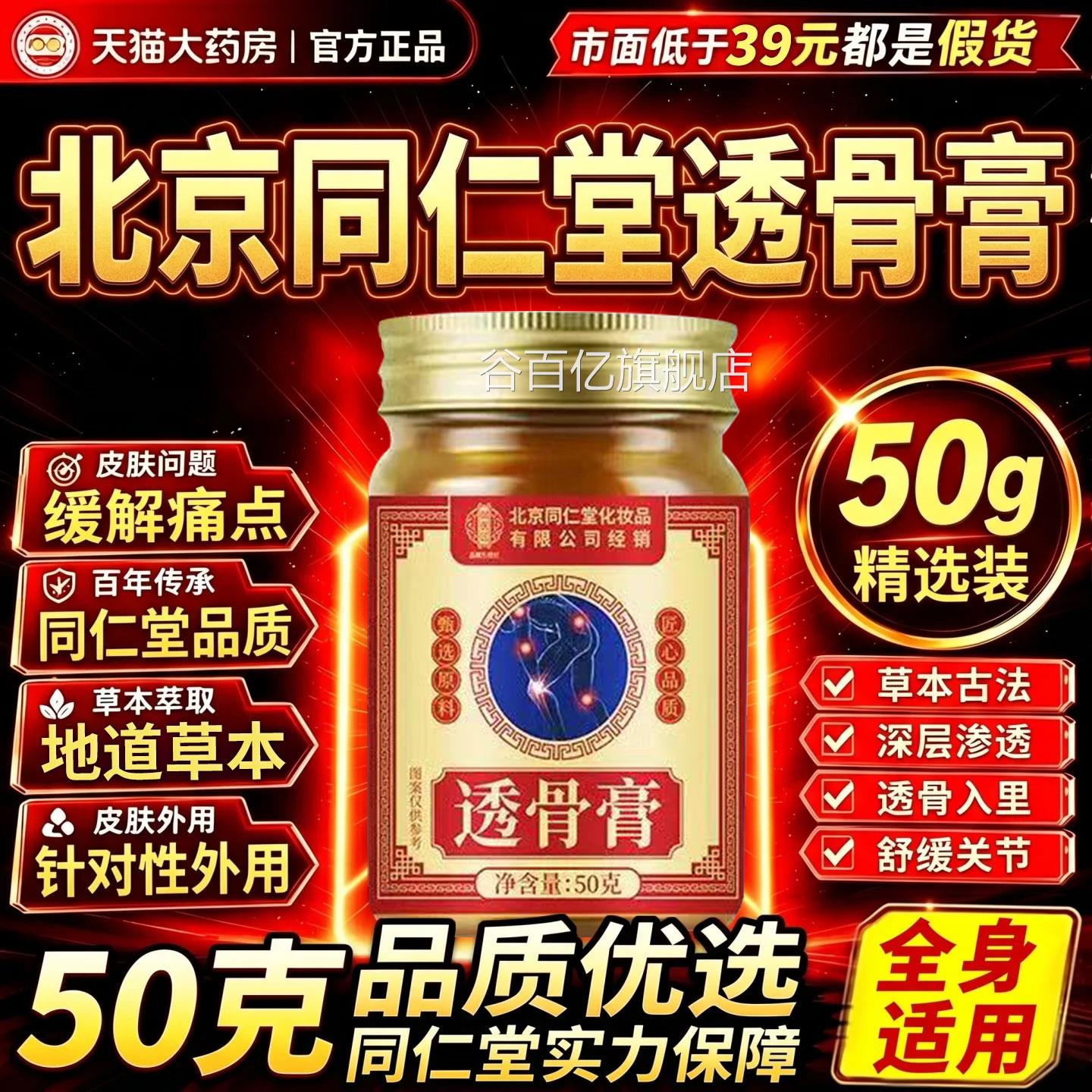 北京同仁堂医御匠透骨膏颈椎肩周腰椎膝盖关节不适膏官方正品nx谷