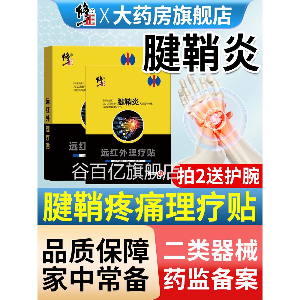 指修正远红外腱鞘炎贴膏大拇指手囊肿网球肘手腕关节疼痛凝胶护腕