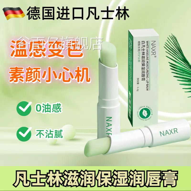 凡唇士林温感变色润唇膏保湿滋润去死皮淡化唇纹部护理唇膏送礼盒