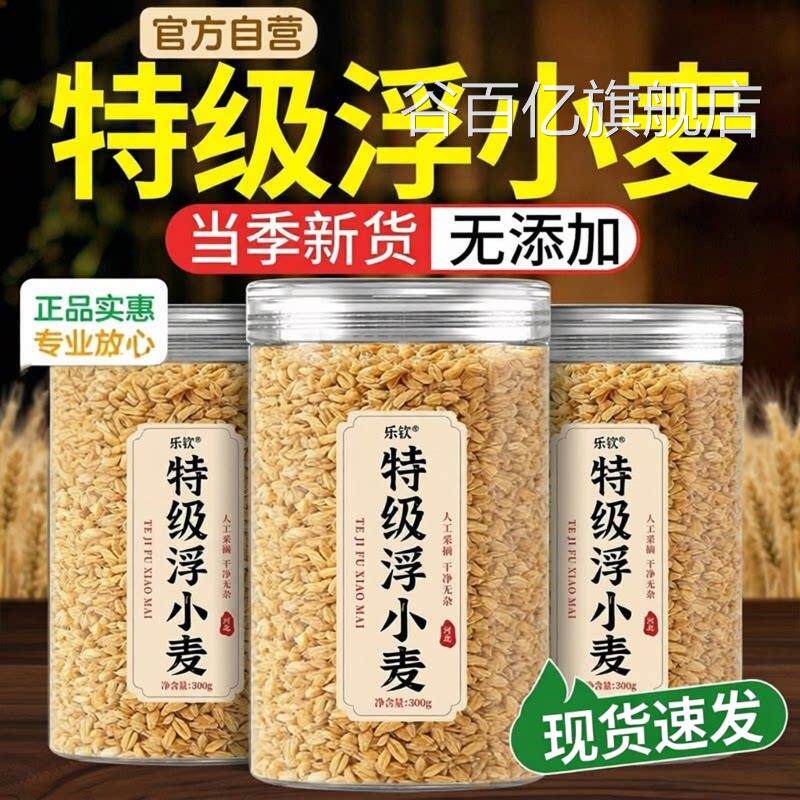 特级动浮小麦中药材官方旗舰店正品浮小麦闷热易出汗则汗多新货zz