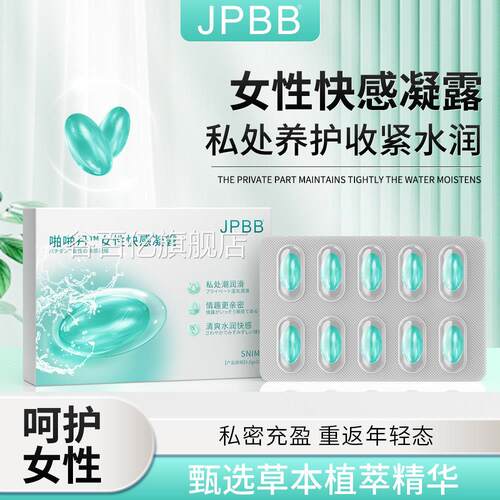 舒奈美正女性私处护理保养紧致啪啪品少女丹快感增强凝露水润凝胶