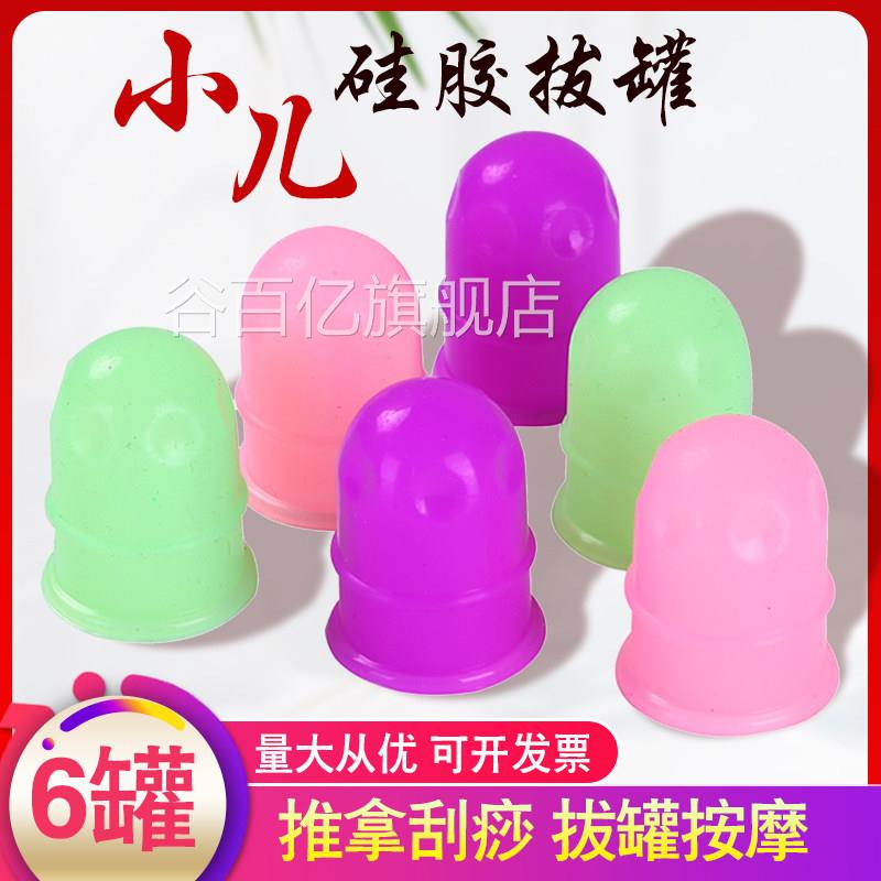小儿推拿刮痧拔罐美容罐面部硅胶拔硅罐益罐儿童橡胶胶皮罐家用谷