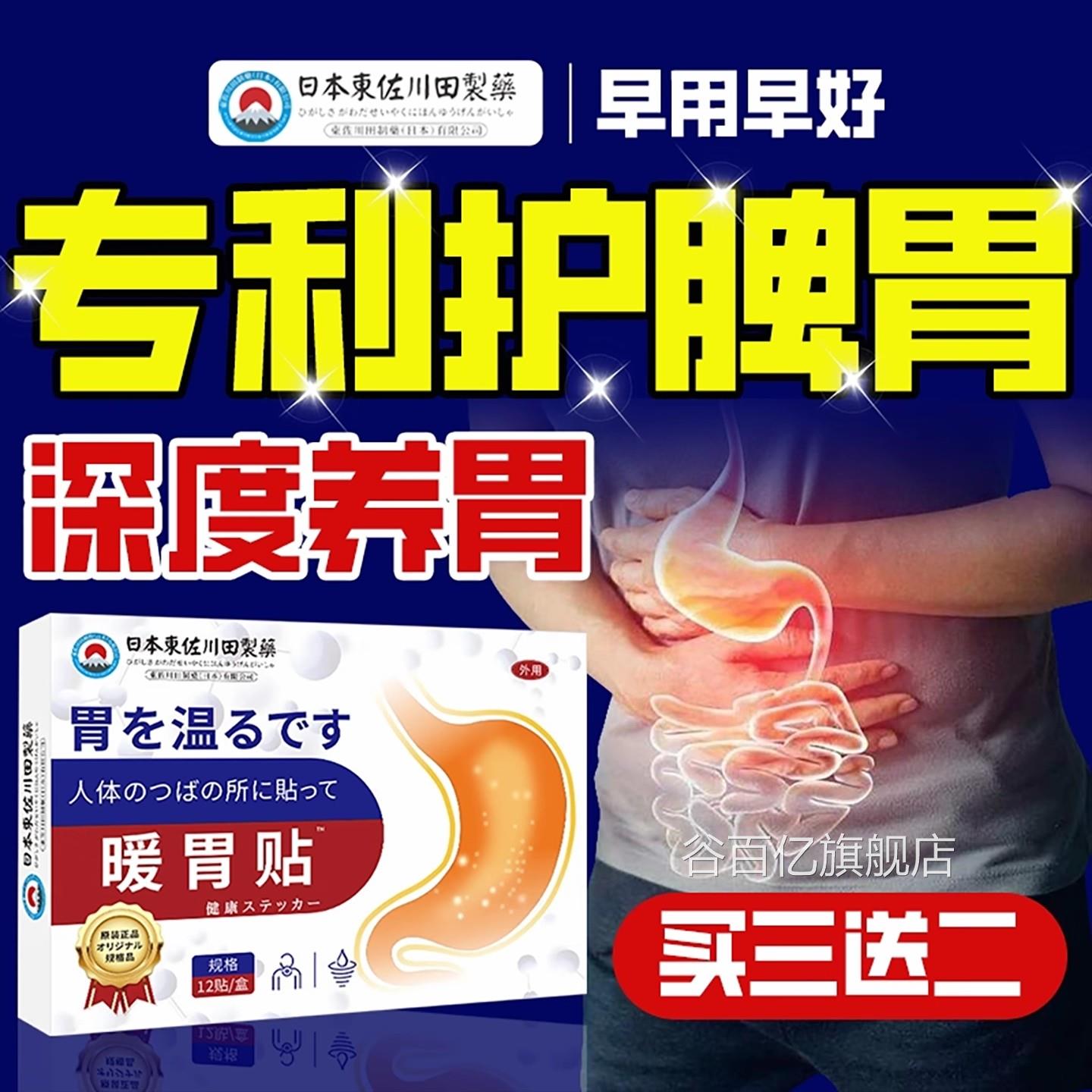 日本肠胃发贴暖胃贴护胃神器胃寒不消化热调理腹部正品官方旗舰店