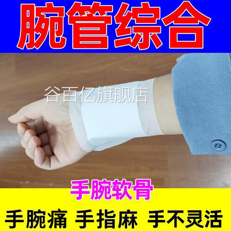 腕管综合症热敷压迫神经手护麻指尖麻木关节疼痛手指手腕疼劳损腕