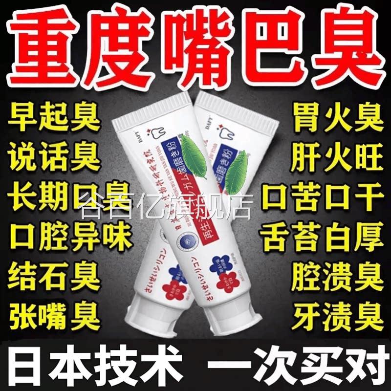 日本牙膏专用去除严重口臭异味去口装臭口气清新原官方旗舰店yy谷