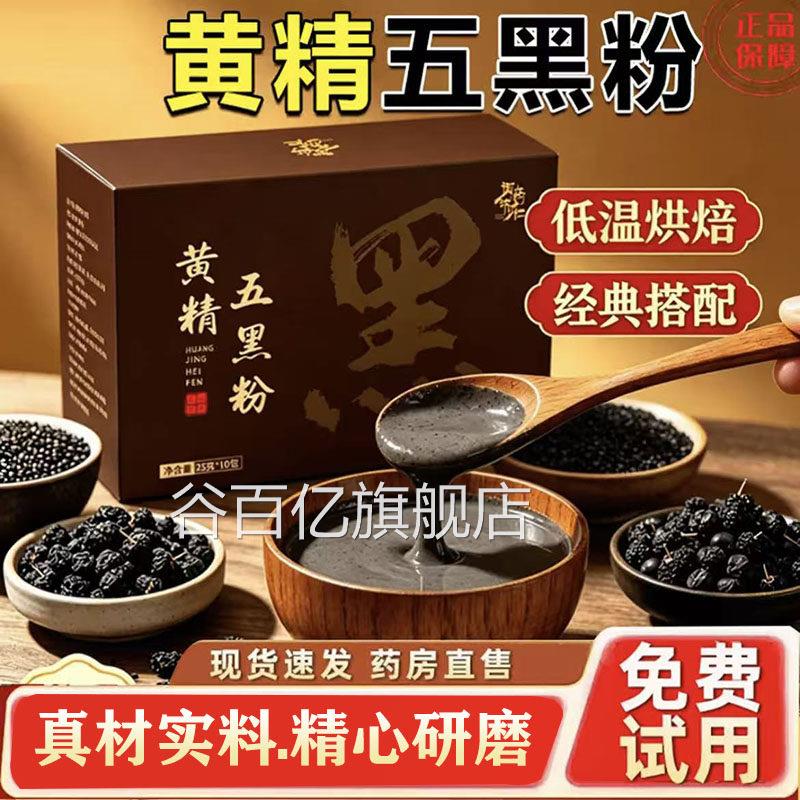 黄精五黑粉蒸九晒官方旗九舰店黄精桑葚黄金五黑粉独立包装2AQ谷