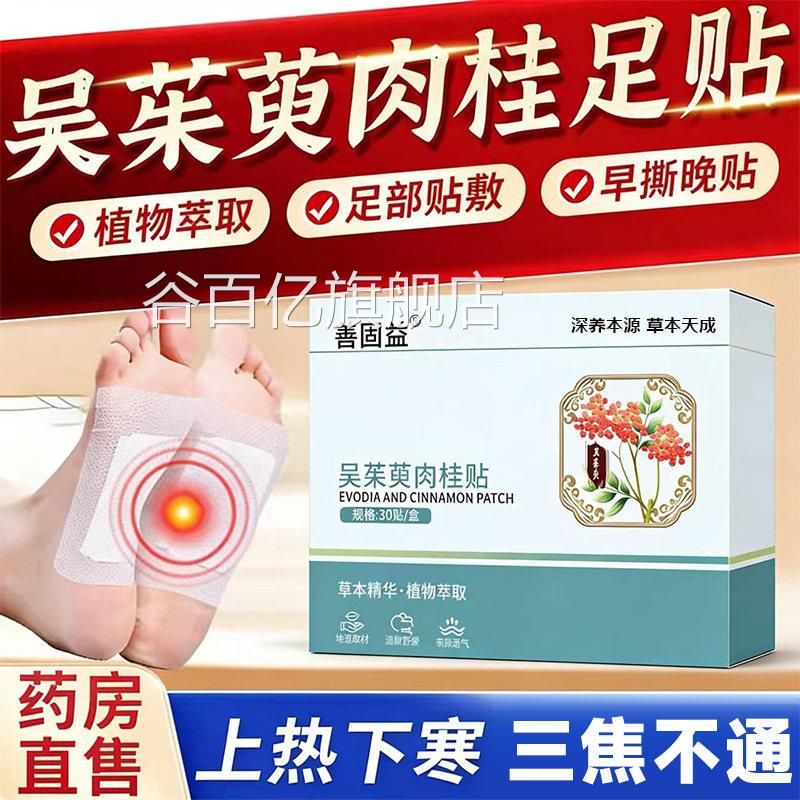 半唐肉印记吴茱萸桂足贴去正品官方旗舰店湿气排毒排体内湿寒8cn