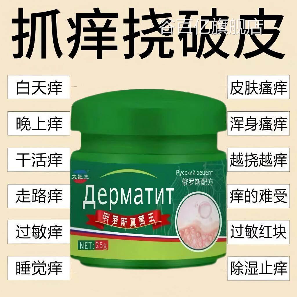 真菌王官方旗舰店正俄罗斯全身皮肤瘙痒外用手足干品止抑去味强效