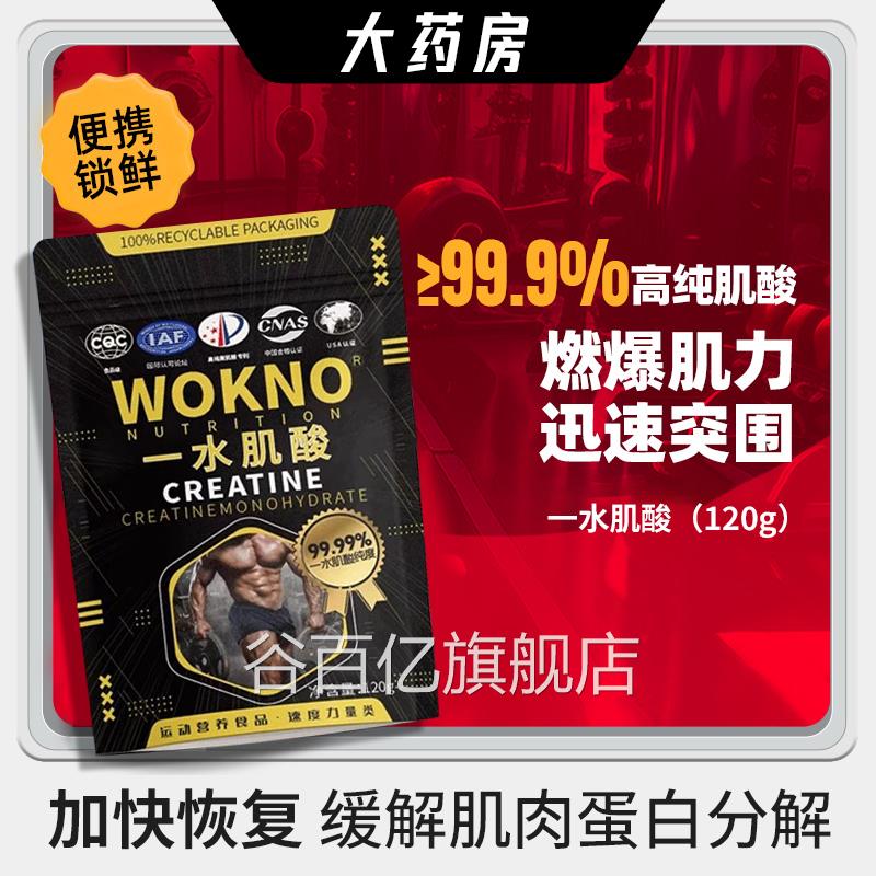 一水酸耐力爆发力非氮泵氨基酸健身增肌粉高纯度肌酸粉乐钦z肌z谷