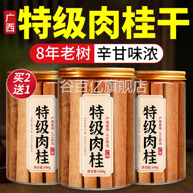 特级肉桂干中药材正品正z宗桂皮香料干货全干无硫正品官方旗舰店z