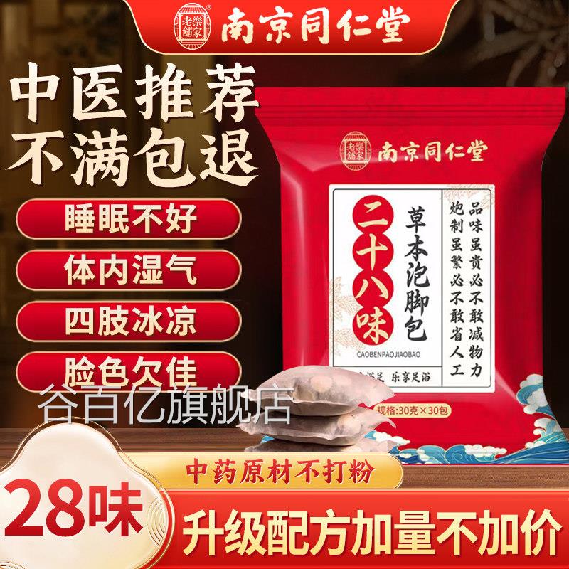 艾草泡脚药包方官正品旗舰店二十八二十四味非去湿气排毒助睡眠nn