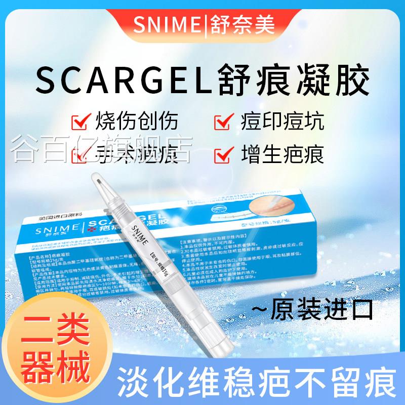 疤痕凝胶祛疤膏硅凝胶妊娠纹修复霜剖腹产痕凝胶疤疤痕修复除疤膏