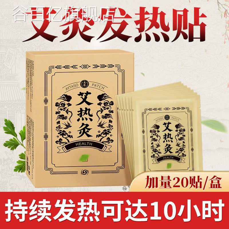 艾灸贴发热贴艾草暖贴宝宝颈椎颈热敷艾肩热灸官方旗舰店正品谷百