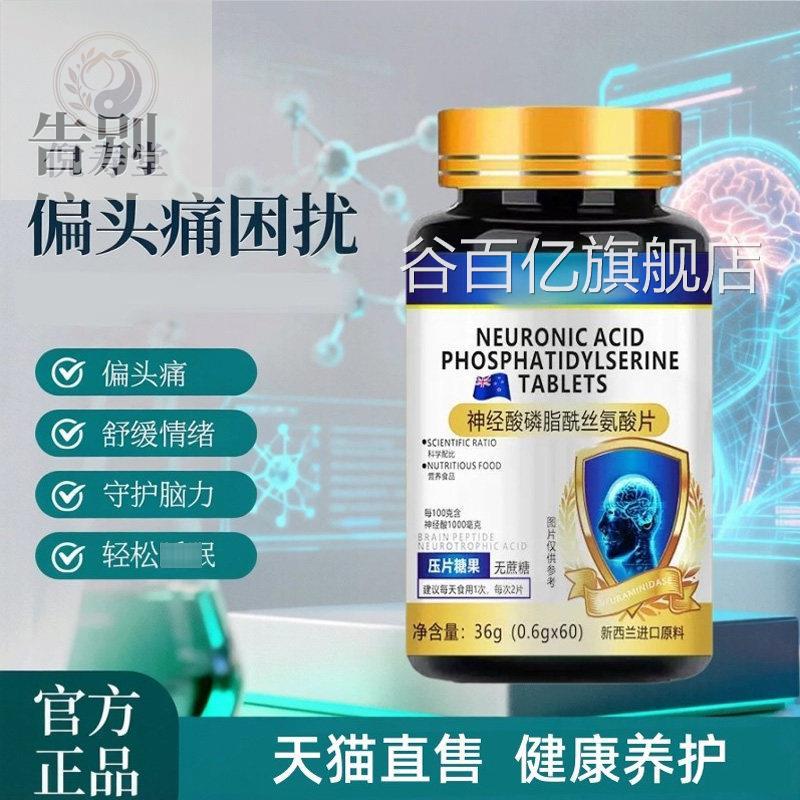 舒宁胶囊脑舒宁改善压力脑情绪偏头疼缓解焦虑情绪官方正品谷百亿