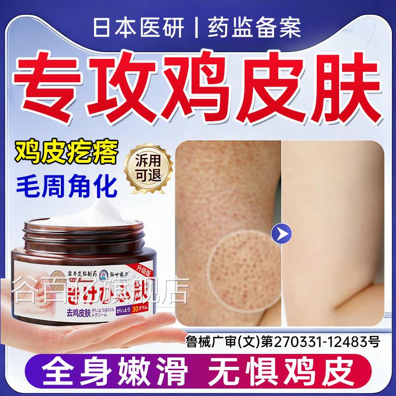 鸡皮肤疙瘩毛囊角化症专用角质去除器全身手臂腿胳膊上的神小疙瘩