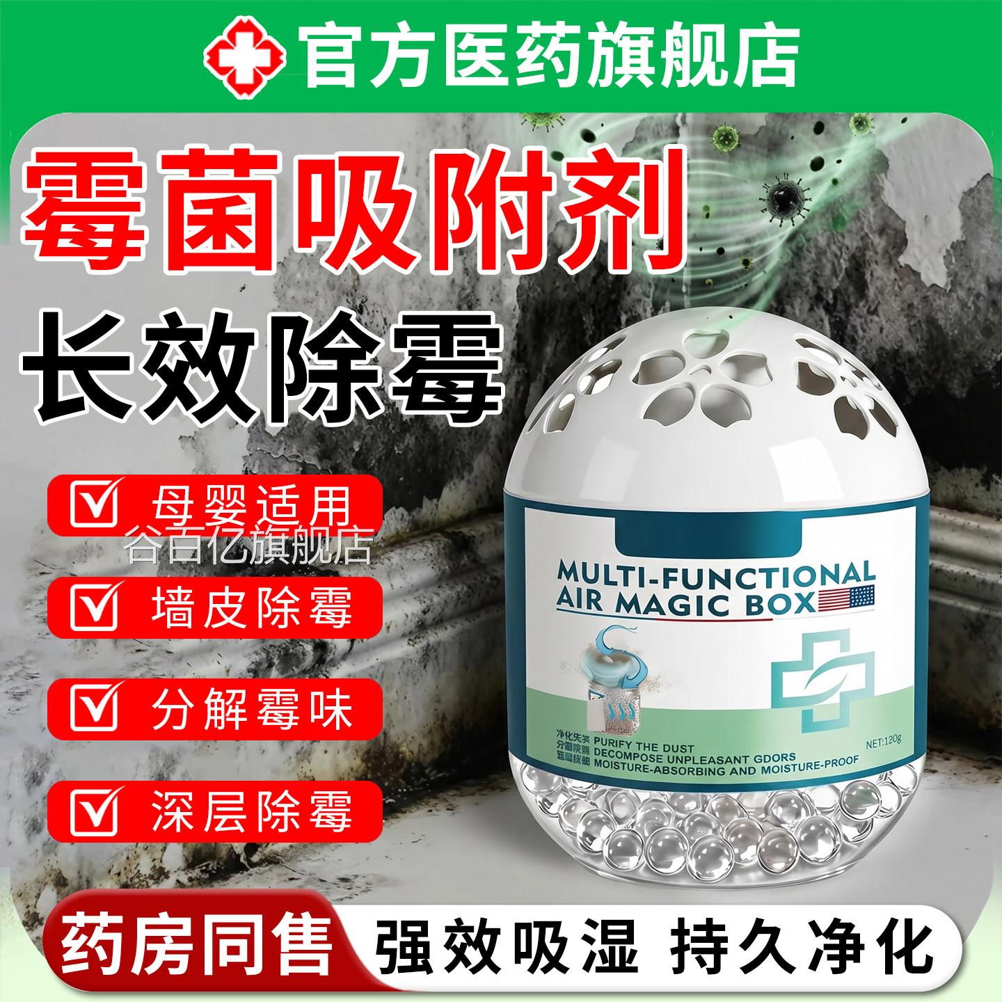 霉菌吸附剂除味墙面壁天花板浴室分解净空气化吸尘防潮去湿神器谷