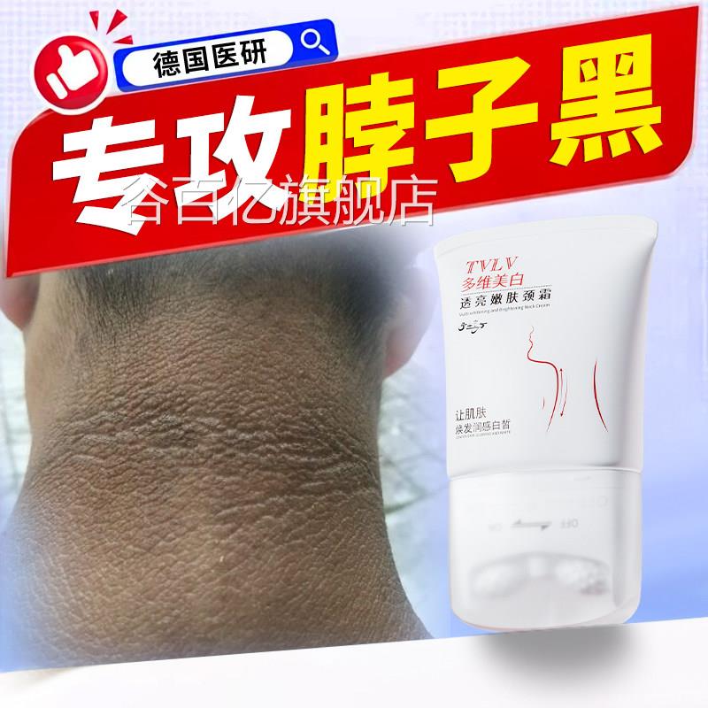 脖子黑色素去除黑棘皮脖子黑色素沉淀洗不干净肥胖关神节美白器谷