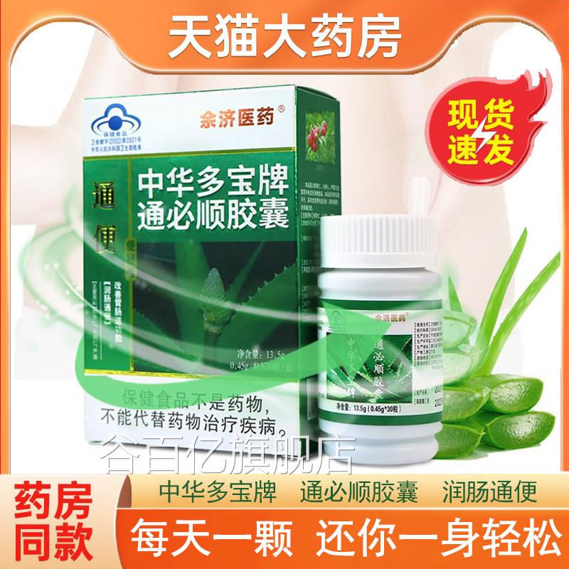 华多宝牌通必顺胶囊30粒润肠通便芦荟便秘者正品旗舰店中包邮9kk