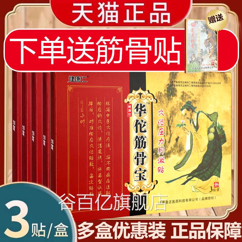 正品康仁俞正康健宝原筋骨宝穴位压力刺激贴官方旗舰店正品GZ谷百