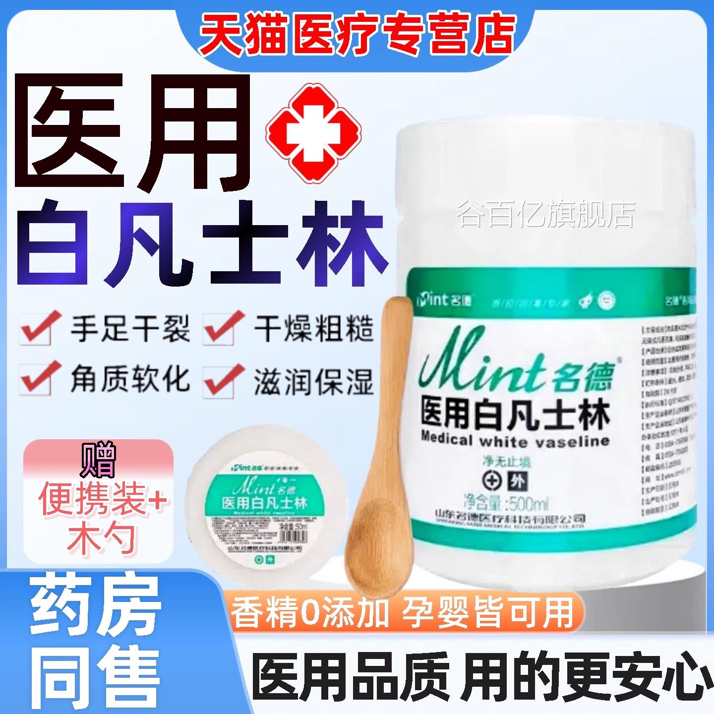 医用白凡士林旗舰店官后方软膏唇膏护手脚霜防脚跟干裂润滑油正品