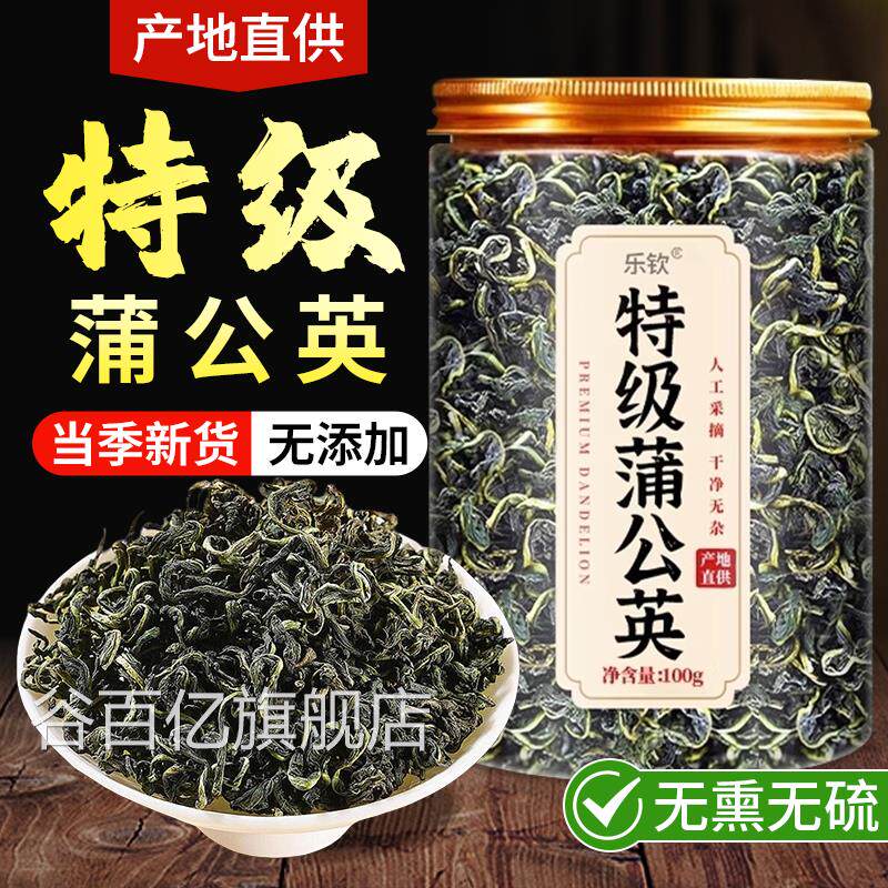 蒲公英正品特级野生中药材整根蒲公英茶泡水喝方正品旗官舰店zz谷