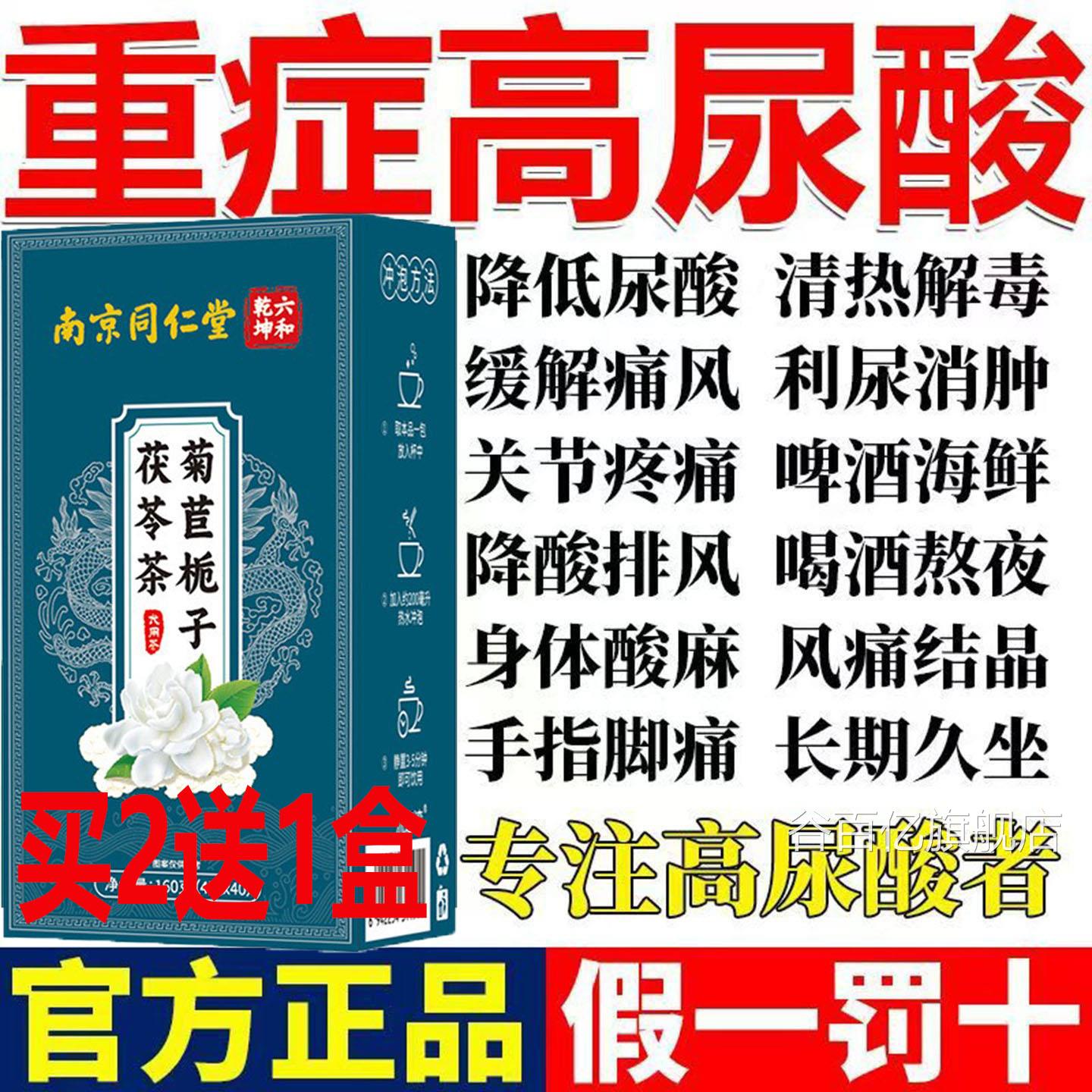 酸道夫南京同仁堂菊苣栀子茶尿酸高结晶风痛清降酸特效天然抗酸方